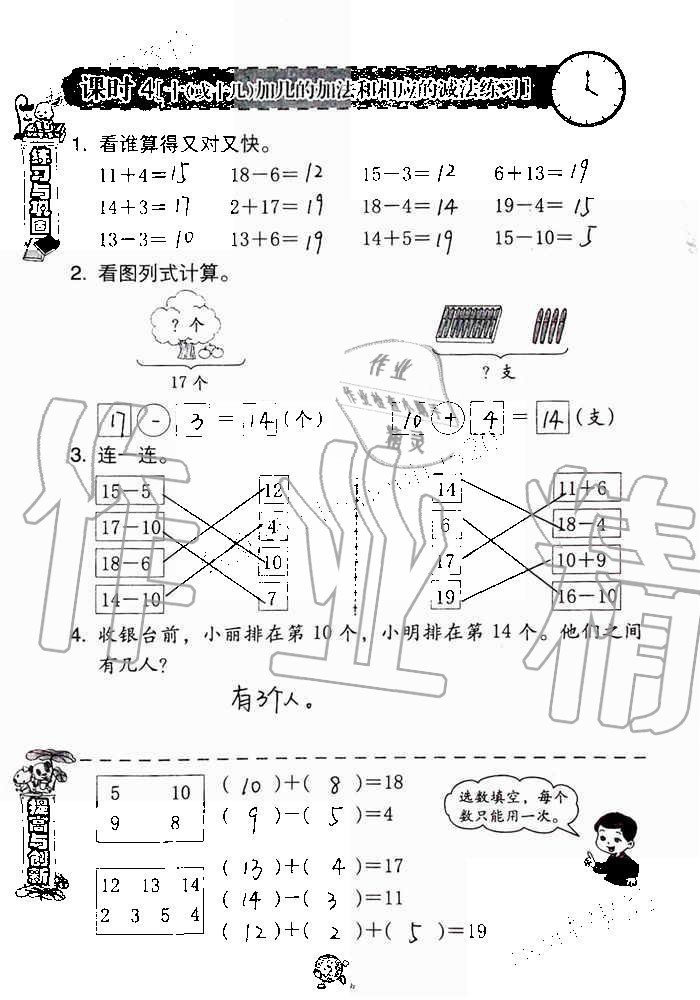 2019年数学学习与巩固一年级上册人教版 第61页