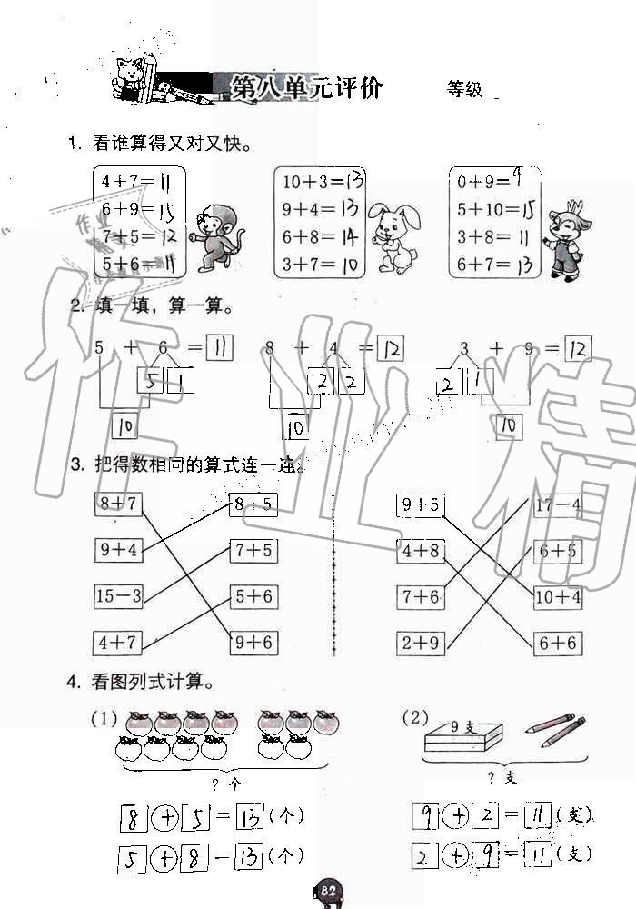 2019年数学学习与巩固一年级上册人教版 第82页