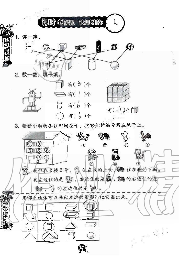 2019年数学学习与巩固一年级上册人教版 第87页