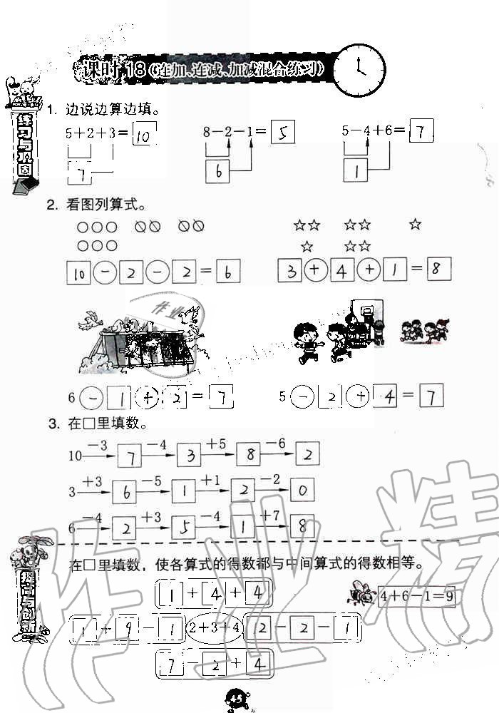 2019年数学学习与巩固一年级上册人教版 第45页