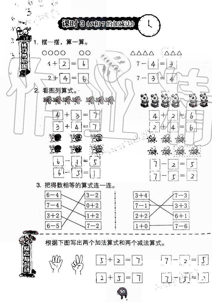 2019年数学学习与巩固一年级上册人教版 第30页