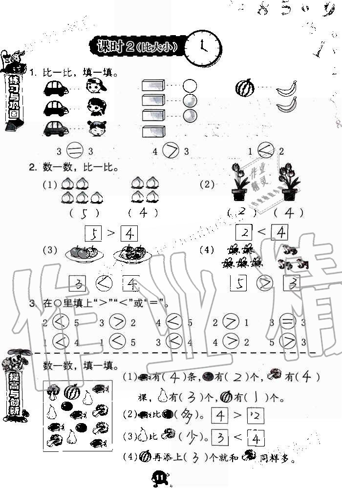 2019年数学学习与巩固一年级上册人教版 第11页