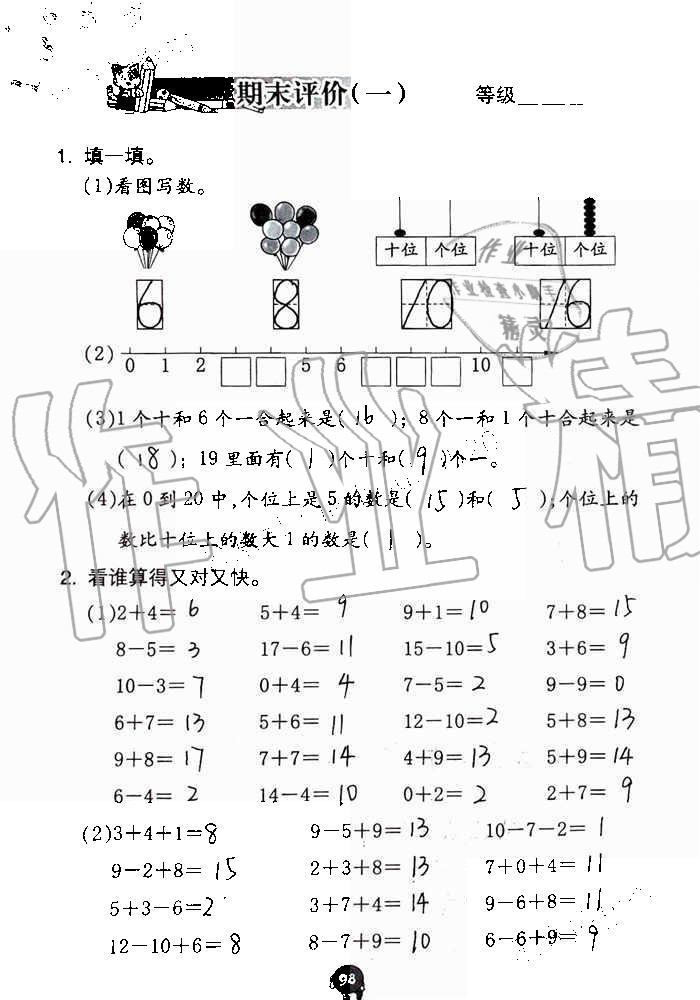 2019年数学学习与巩固一年级上册人教版 第98页