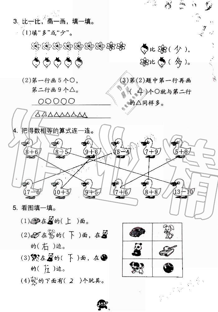 2019年数学学习与巩固一年级上册人教版 第103页