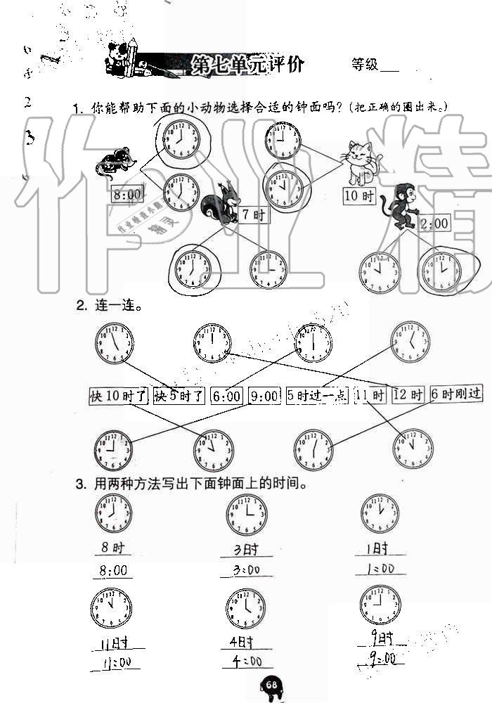 2019年数学学习与巩固一年级上册人教版 第68页