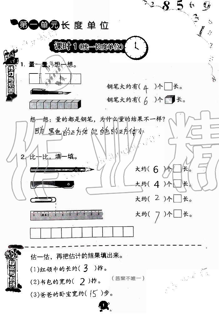 2019年數(shù)學(xué)學(xué)習(xí)與鞏固二年級上冊人教版 第1頁