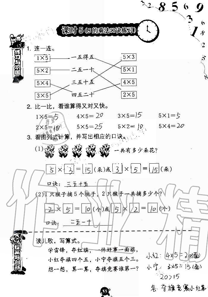 2019年數(shù)學(xué)學(xué)習(xí)與鞏固二年級(jí)上冊(cè)人教版 第33頁(yè)