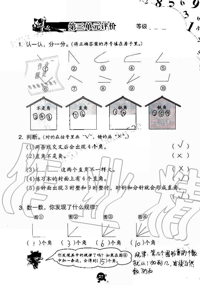 2019年數學學習與鞏固二年級上冊人教版 第27頁