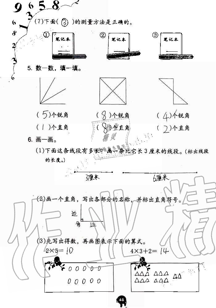 2019年數(shù)學學習與鞏固二年級上冊人教版 第48頁