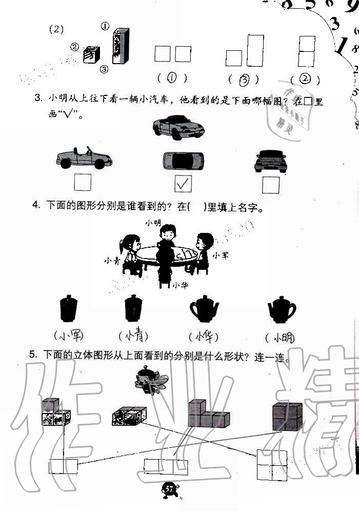 2019年數(shù)學(xué)學(xué)習(xí)與鞏固二年級上冊人教版 第57頁