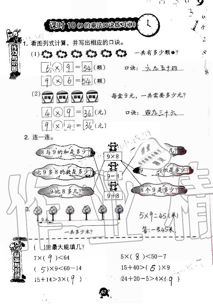 2019年數(shù)學(xué)學(xué)習(xí)與鞏固二年級(jí)上冊(cè)人教版 第67頁