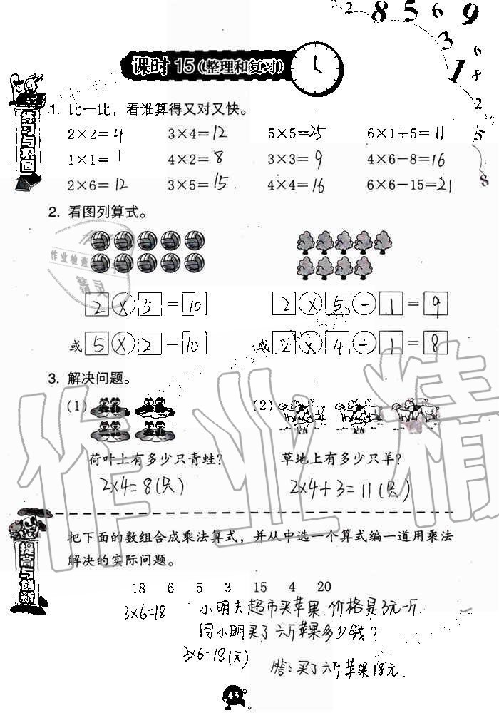 2019年數(shù)學(xué)學(xué)習(xí)與鞏固二年級(jí)上冊人教版 第43頁