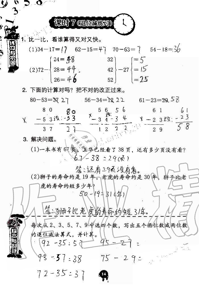 2019年數(shù)學學習與鞏固二年級上冊人教版 第14頁