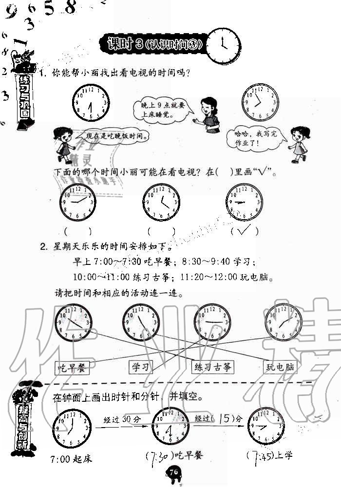 2019年數(shù)學(xué)學(xué)習(xí)與鞏固二年級(jí)上冊(cè)人教版 第76頁(yè)