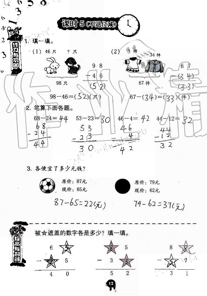 2019年數(shù)學(xué)學(xué)習(xí)與鞏固二年級(jí)上冊(cè)人教版 第12頁(yè)