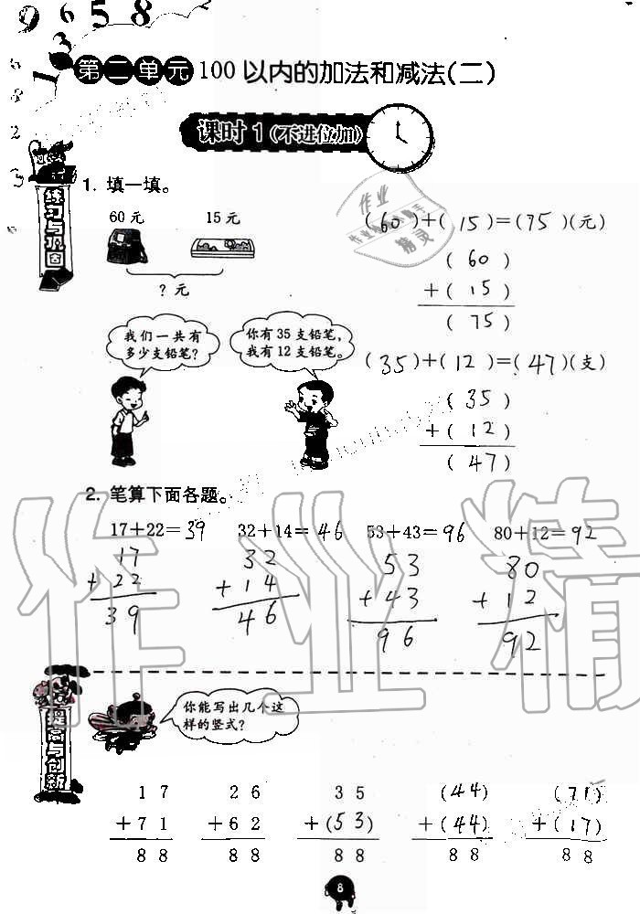 2019年數(shù)學(xué)學(xué)習(xí)與鞏固二年級(jí)上冊(cè)人教版 第8頁(yè)