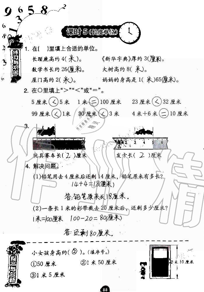 2019年數(shù)學(xué)學(xué)習(xí)與鞏固二年級上冊人教版 第88頁