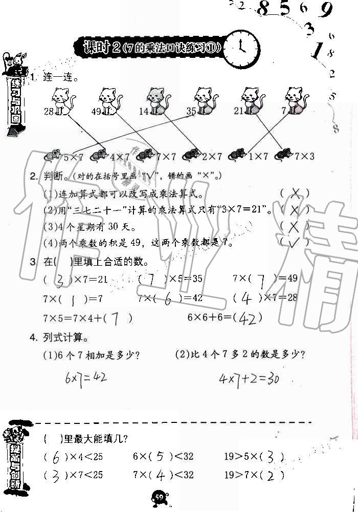 2019年數(shù)學(xué)學(xué)習(xí)與鞏固二年級上冊人教版 第59頁