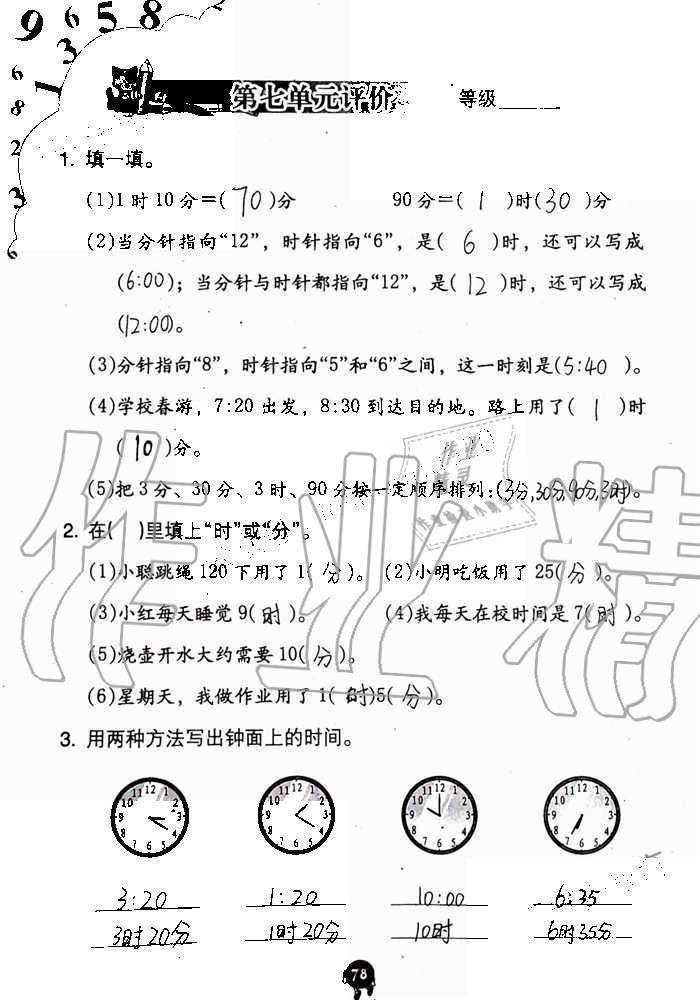 2019年數(shù)學(xué)學(xué)習(xí)與鞏固二年級上冊人教版 第78頁