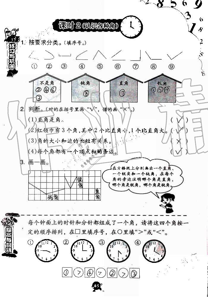 2019年數(shù)學學習與鞏固二年級上冊人教版 第85頁