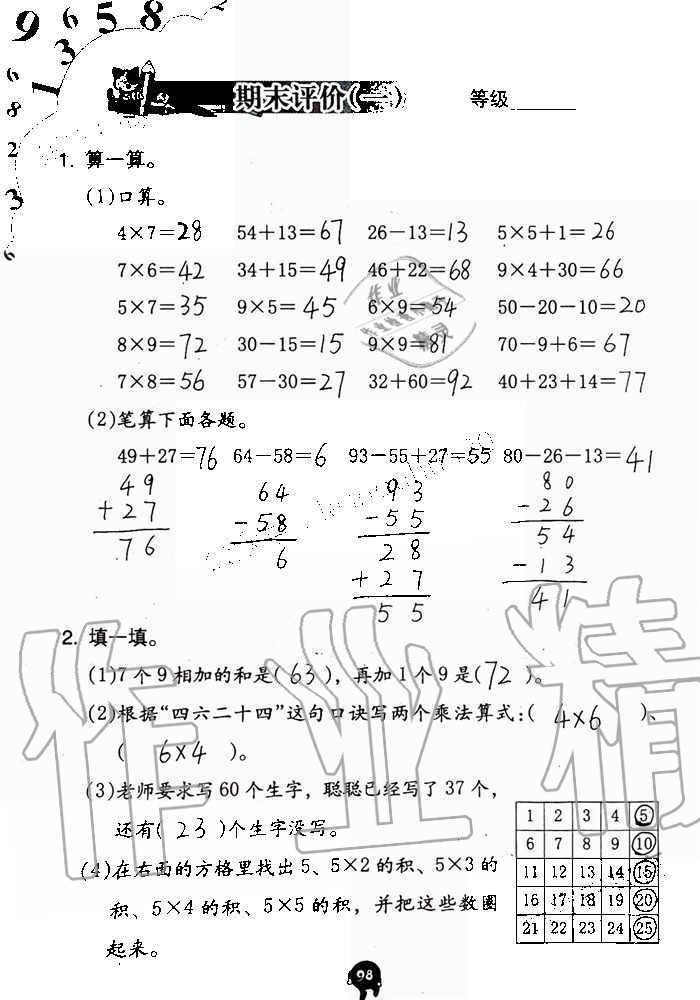 2019年數(shù)學(xué)學(xué)習(xí)與鞏固二年級(jí)上冊(cè)人教版 第98頁(yè)