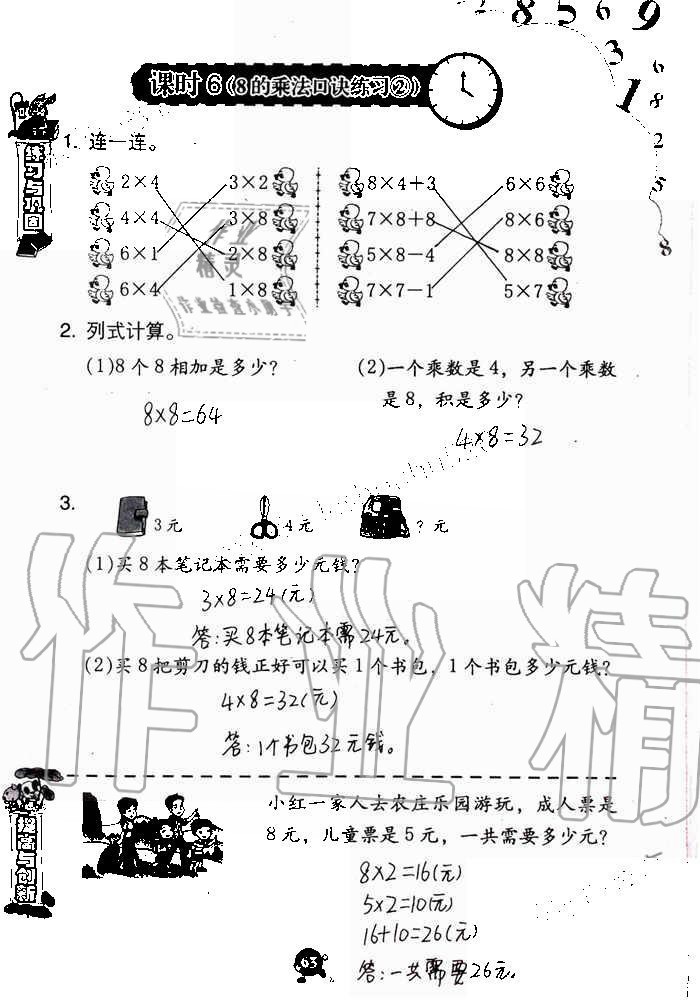 2019年數(shù)學(xué)學(xué)習(xí)與鞏固二年級上冊人教版 第63頁