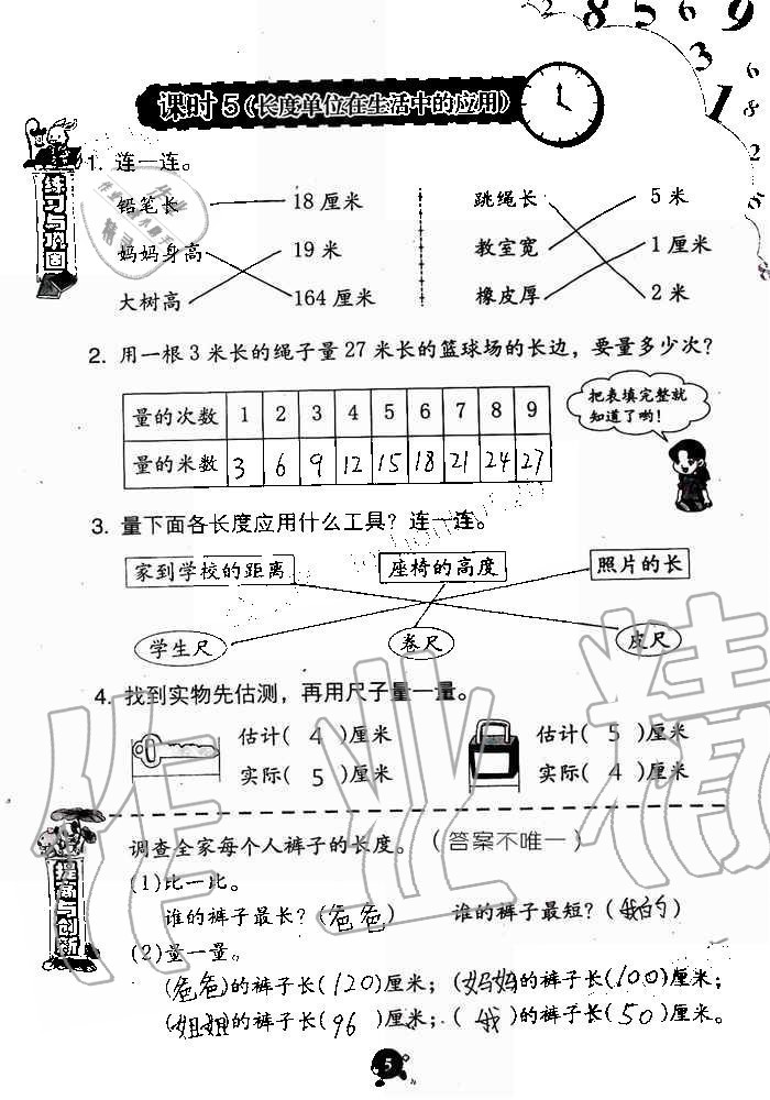 2019年數(shù)學(xué)學(xué)習(xí)與鞏固二年級上冊人教版 第5頁