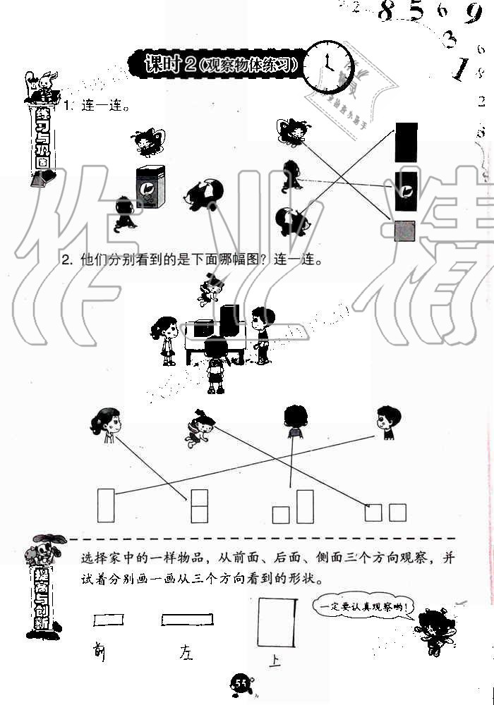 2019年數(shù)學(xué)學(xué)習(xí)與鞏固二年級上冊人教版 第55頁