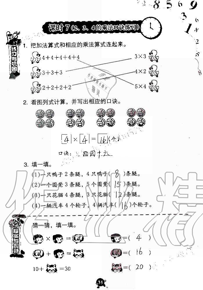 2019年數(shù)學學習與鞏固二年級上冊人教版 第35頁