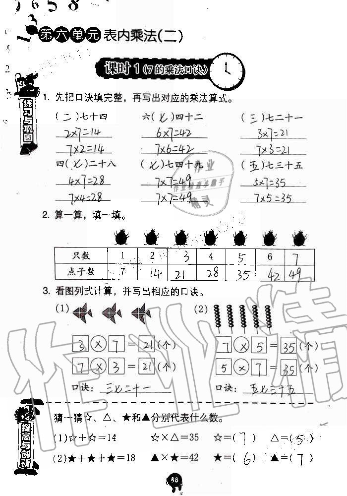 2019年數(shù)學(xué)學(xué)習(xí)與鞏固二年級(jí)上冊(cè)人教版 第58頁(yè)