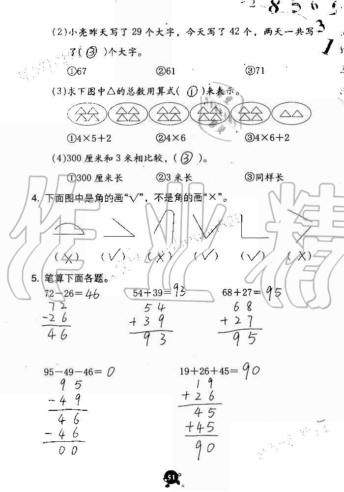 2019年數(shù)學(xué)學(xué)習(xí)與鞏固二年級上冊人教版 第51頁