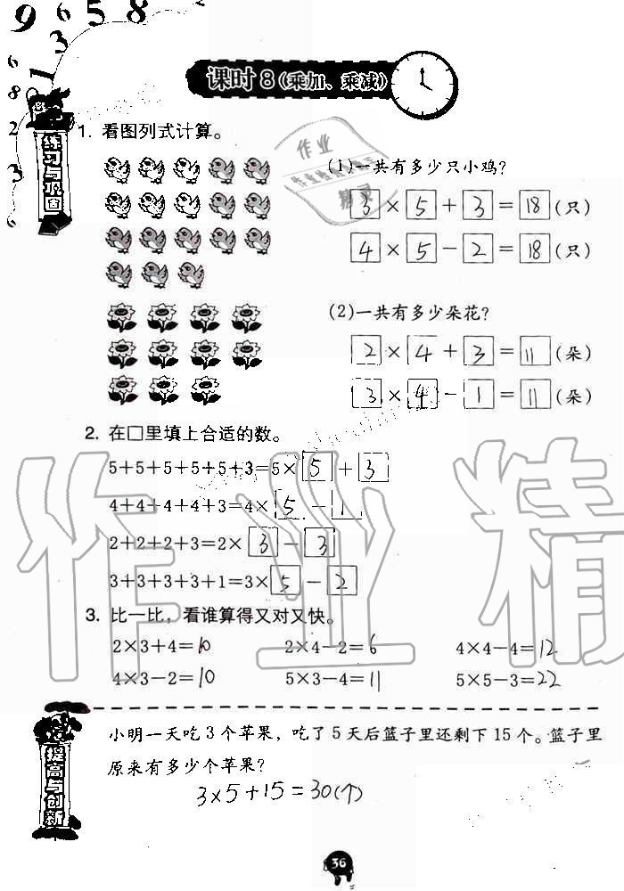 2019年數(shù)學(xué)學(xué)習(xí)與鞏固二年級上冊人教版 第36頁