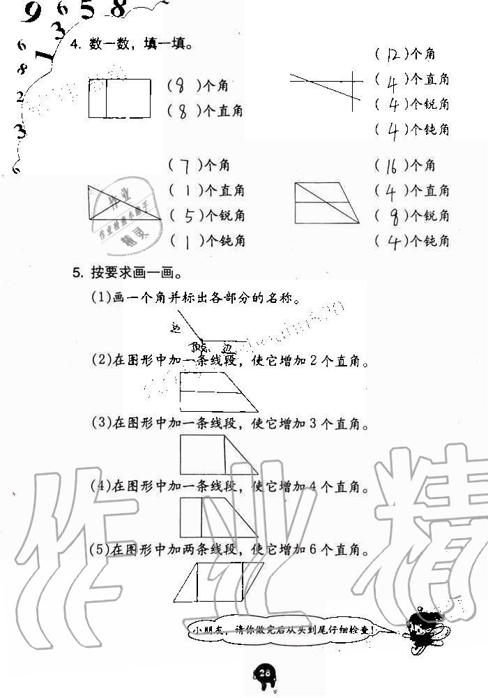 2019年數(shù)學(xué)學(xué)習(xí)與鞏固二年級(jí)上冊(cè)人教版 第28頁