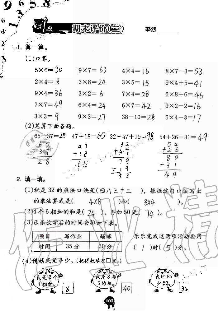 2019年數(shù)學(xué)學(xué)習(xí)與鞏固二年級上冊人教版 第102頁