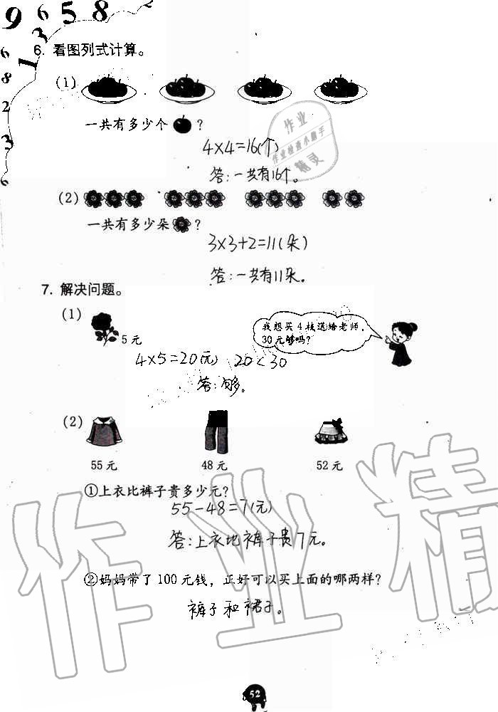 2019年數(shù)學(xué)學(xué)習(xí)與鞏固二年級(jí)上冊(cè)人教版 第52頁(yè)