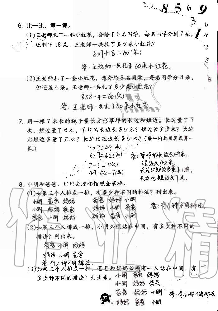 2019年數(shù)學(xué)學(xué)習(xí)與鞏固二年級(jí)上冊人教版 第97頁