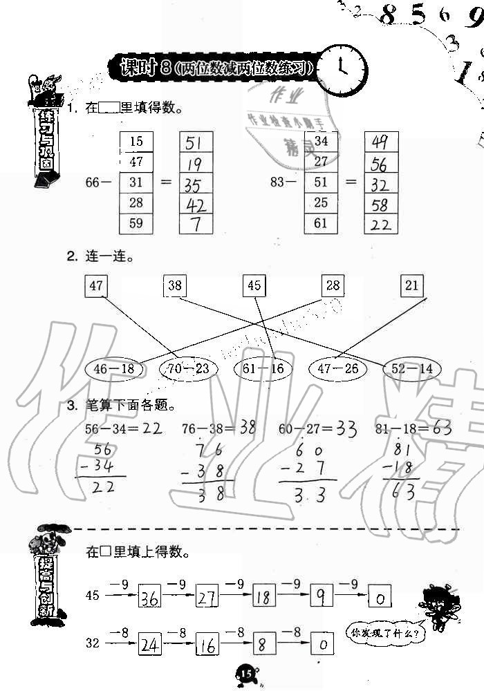 2019年數(shù)學(xué)學(xué)習(xí)與鞏固二年級(jí)上冊(cè)人教版 第15頁(yè)