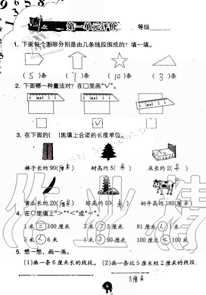 2019年數學學習與鞏固二年級上冊人教版 第6頁