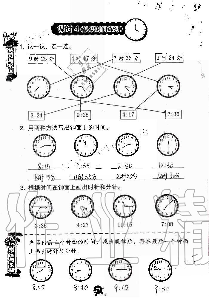 2019年數(shù)學(xué)學(xué)習(xí)與鞏固二年級(jí)上冊(cè)人教版 第77頁(yè)