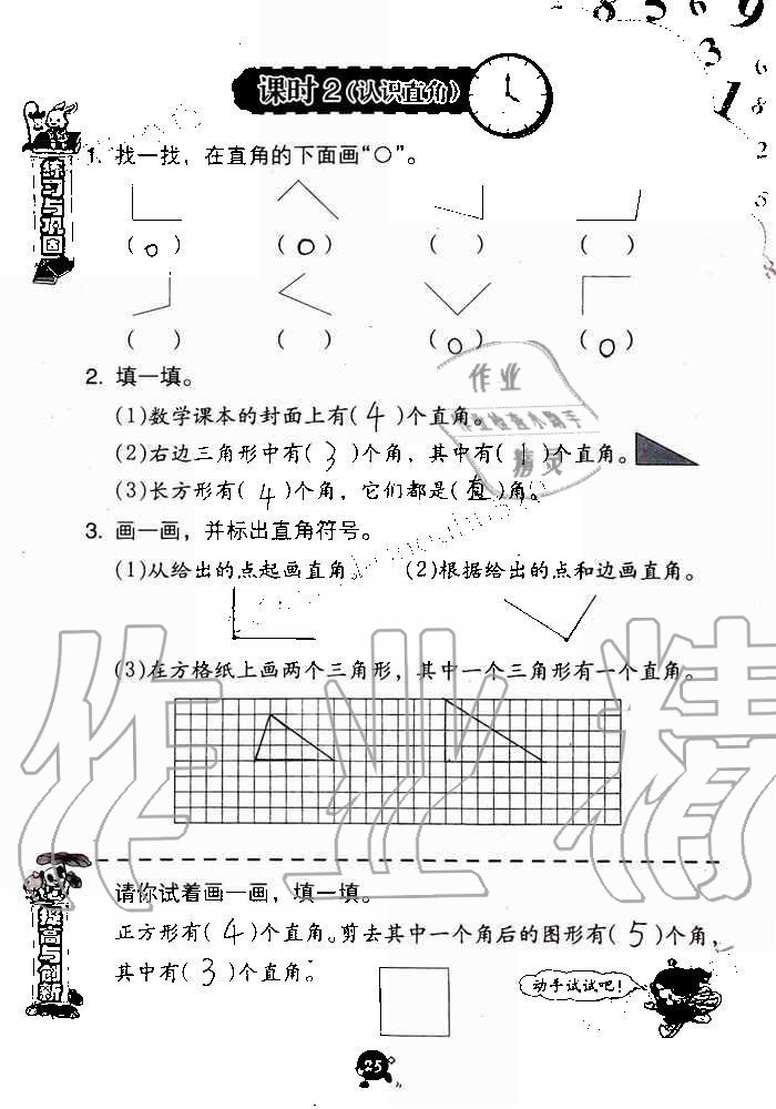 2019年數(shù)學(xué)學(xué)習(xí)與鞏固二年級上冊人教版 第25頁