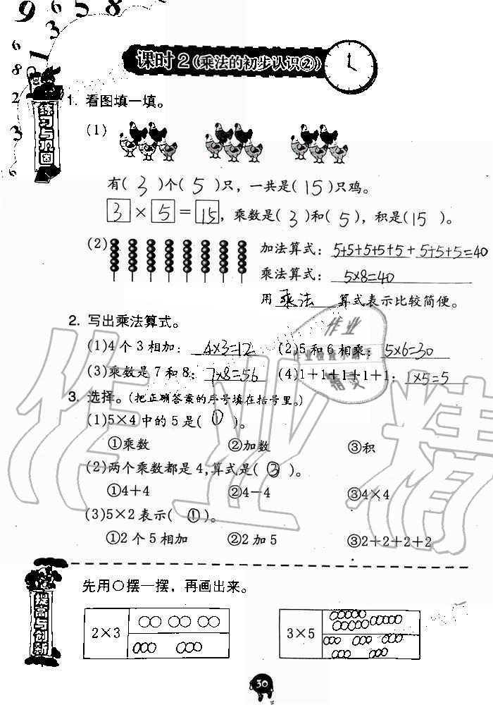 2019年數(shù)學(xué)學(xué)習(xí)與鞏固二年級上冊人教版 第30頁