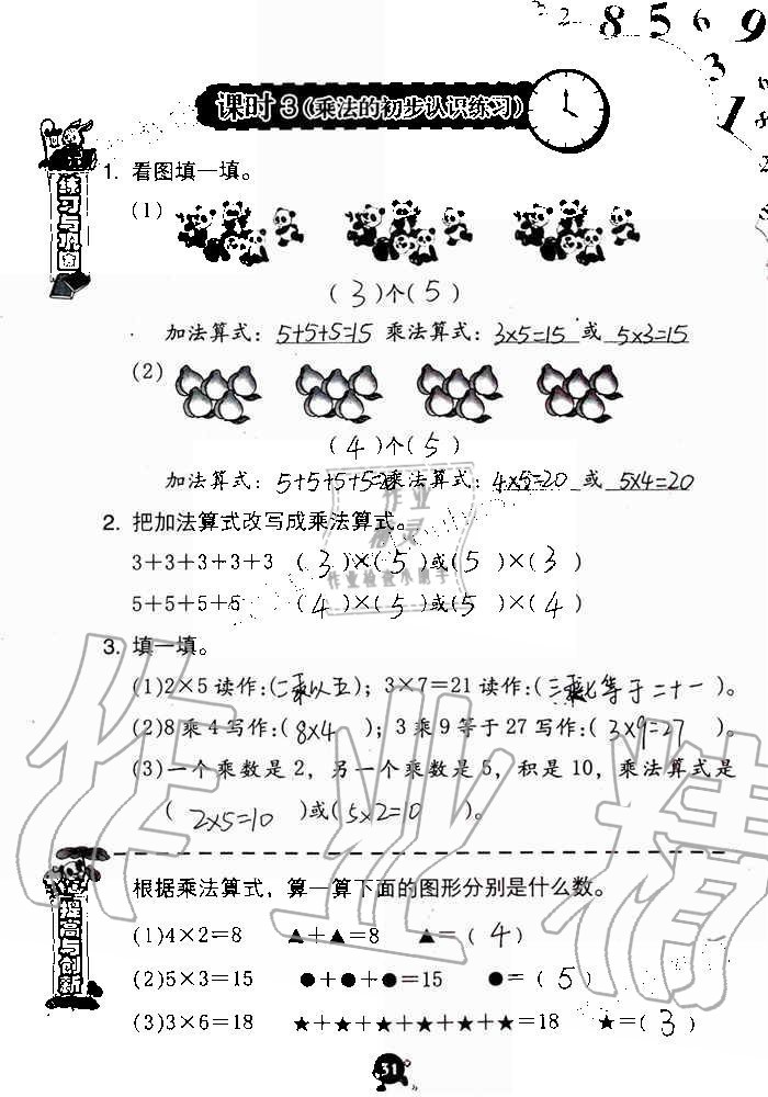 2019年數(shù)學(xué)學(xué)習(xí)與鞏固二年級(jí)上冊(cè)人教版 第31頁(yè)