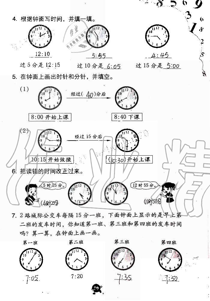 2019年數(shù)學(xué)學(xué)習與鞏固二年級上冊人教版 第79頁