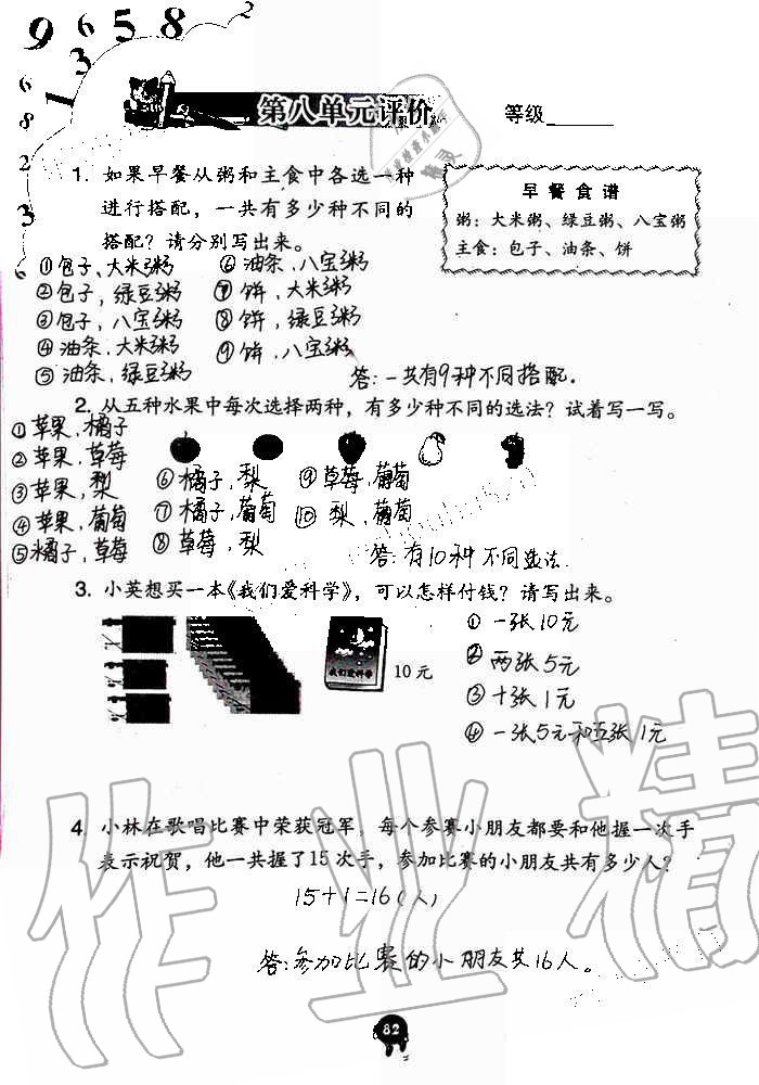 2019年數(shù)學(xué)學(xué)習(xí)與鞏固二年級(jí)上冊(cè)人教版 第82頁