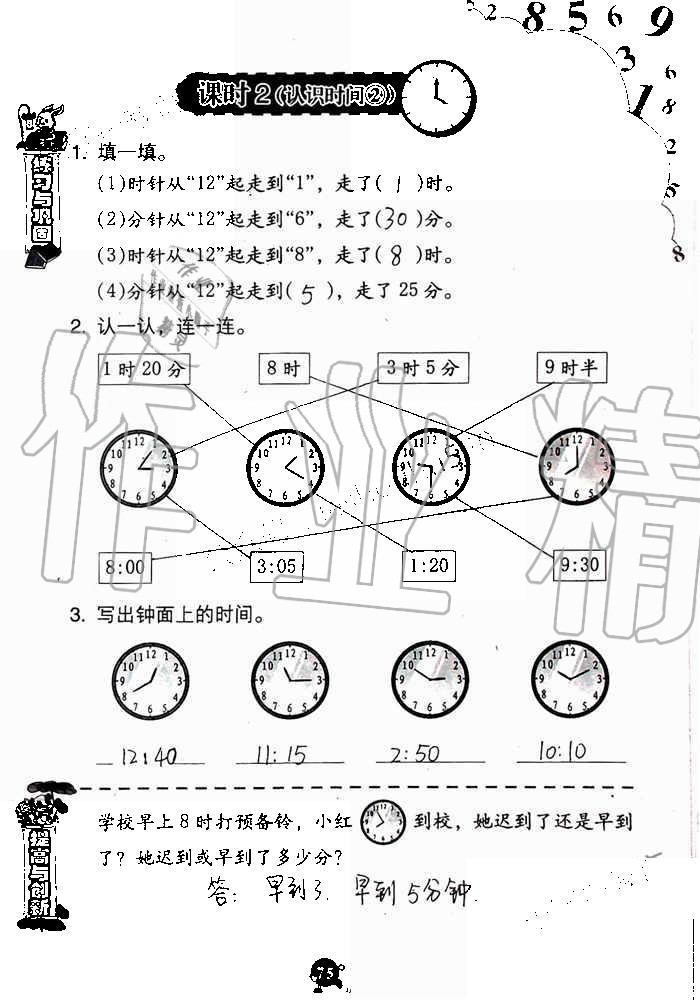 2019年數(shù)學(xué)學(xué)習(xí)與鞏固二年級(jí)上冊(cè)人教版 第75頁