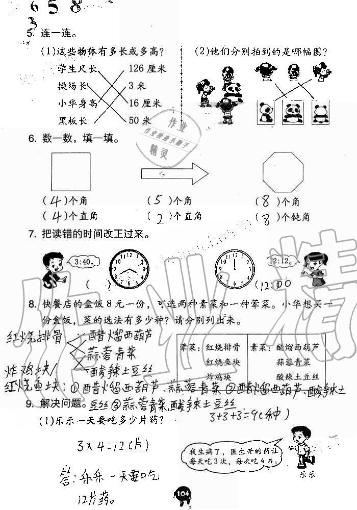 2019年數(shù)學(xué)學(xué)習(xí)與鞏固二年級(jí)上冊(cè)人教版 第104頁