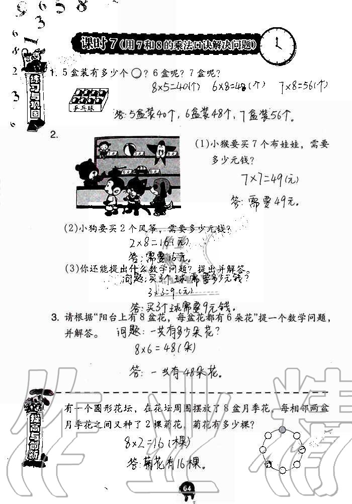 2019年數(shù)學(xué)學(xué)習(xí)與鞏固二年級上冊人教版 第64頁