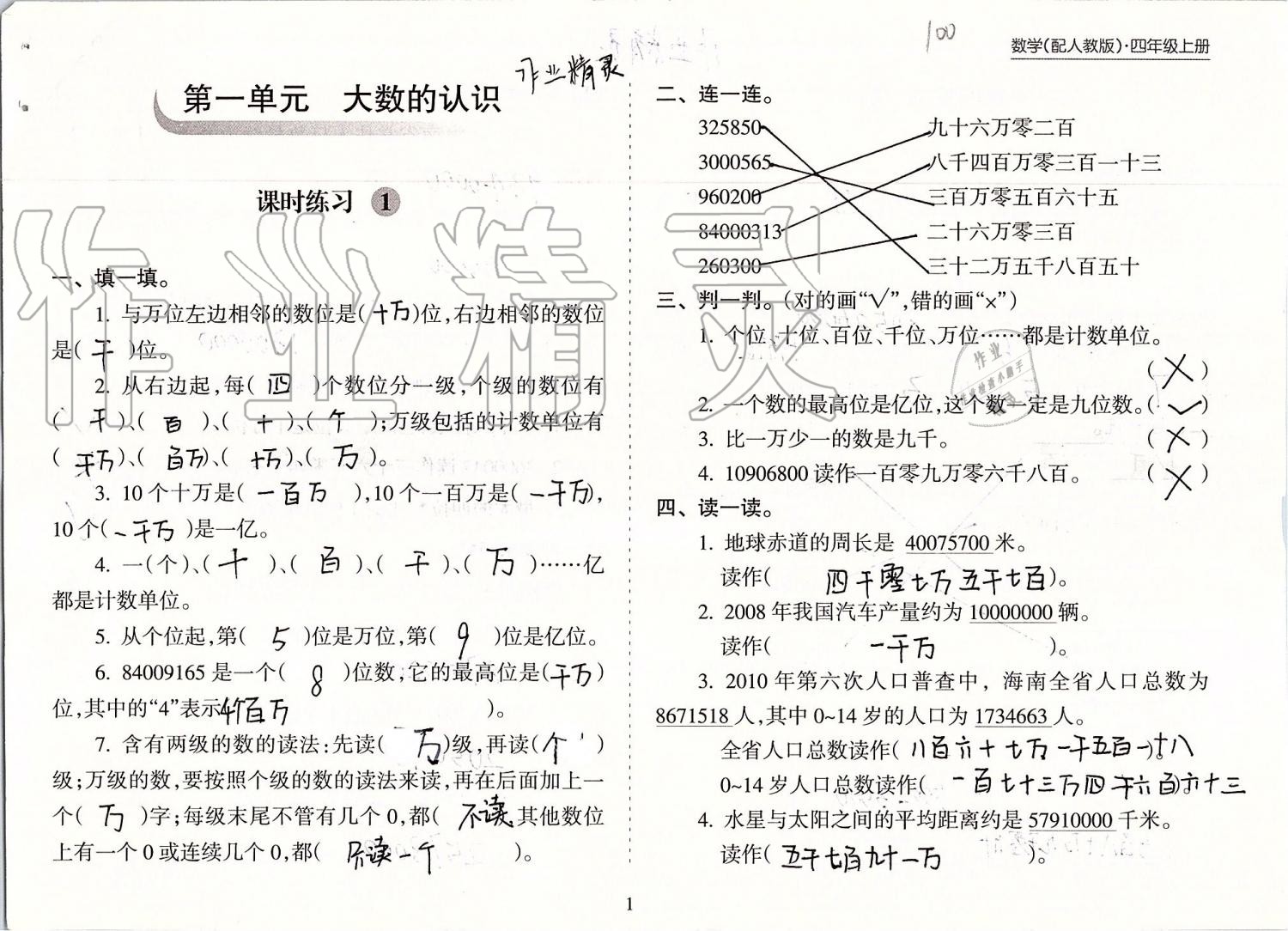 2019年新课程课堂同步练习册四年级数学上册人教版 第1页