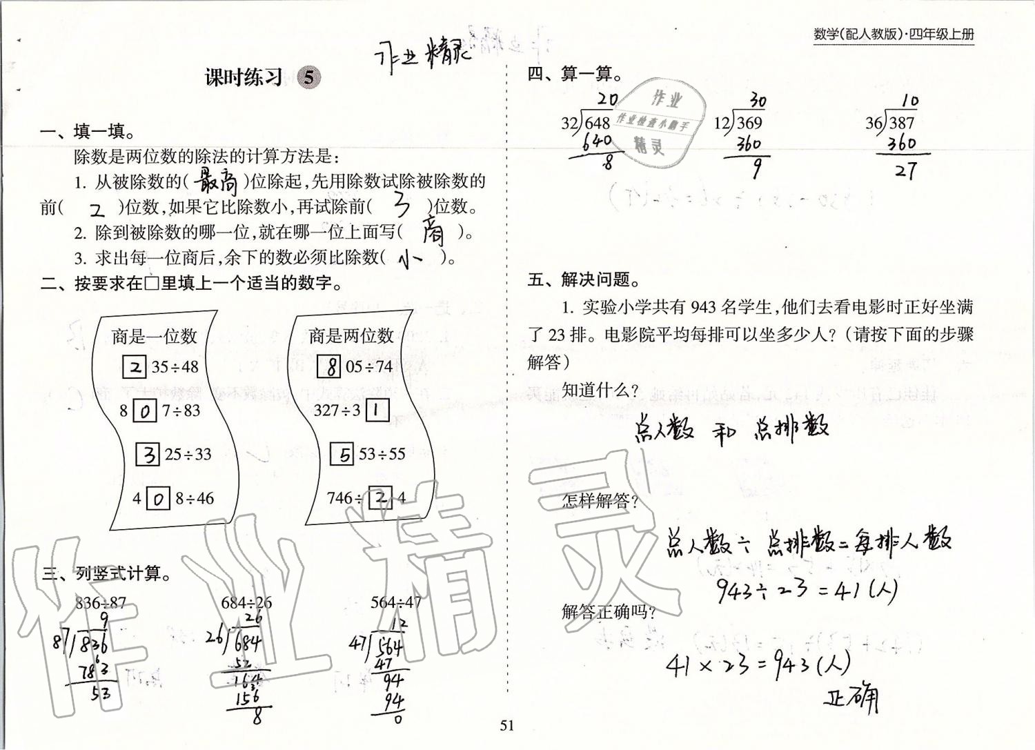 2019年新课程课堂同步练习册四年级数学上册人教版 第51页