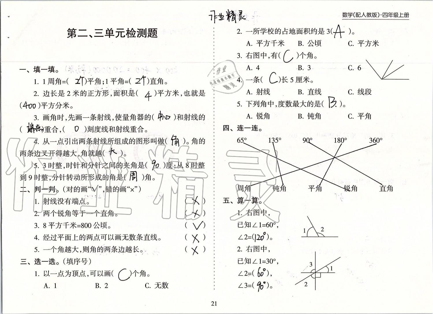 2019年新课程课堂同步练习册四年级数学上册人教版 第21页